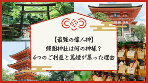 なんの神様.jp | 【ご利益完全版】長田神社はなんの神様？福の神が授ける3大ご利益