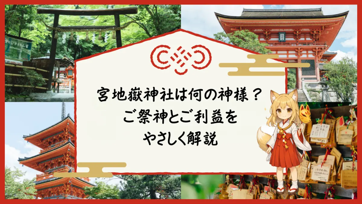 宮地嶽神社は何の神様？5つの驚異のご利益と参拝戦略