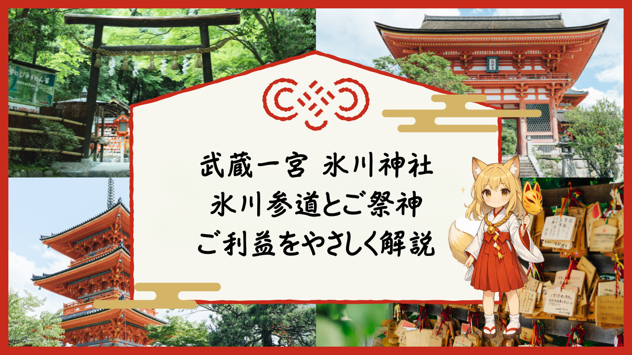 武蔵一宮 氷川神社へ続く氷川参道と鳥居の雰囲気が伝わるアイキャッチ画像